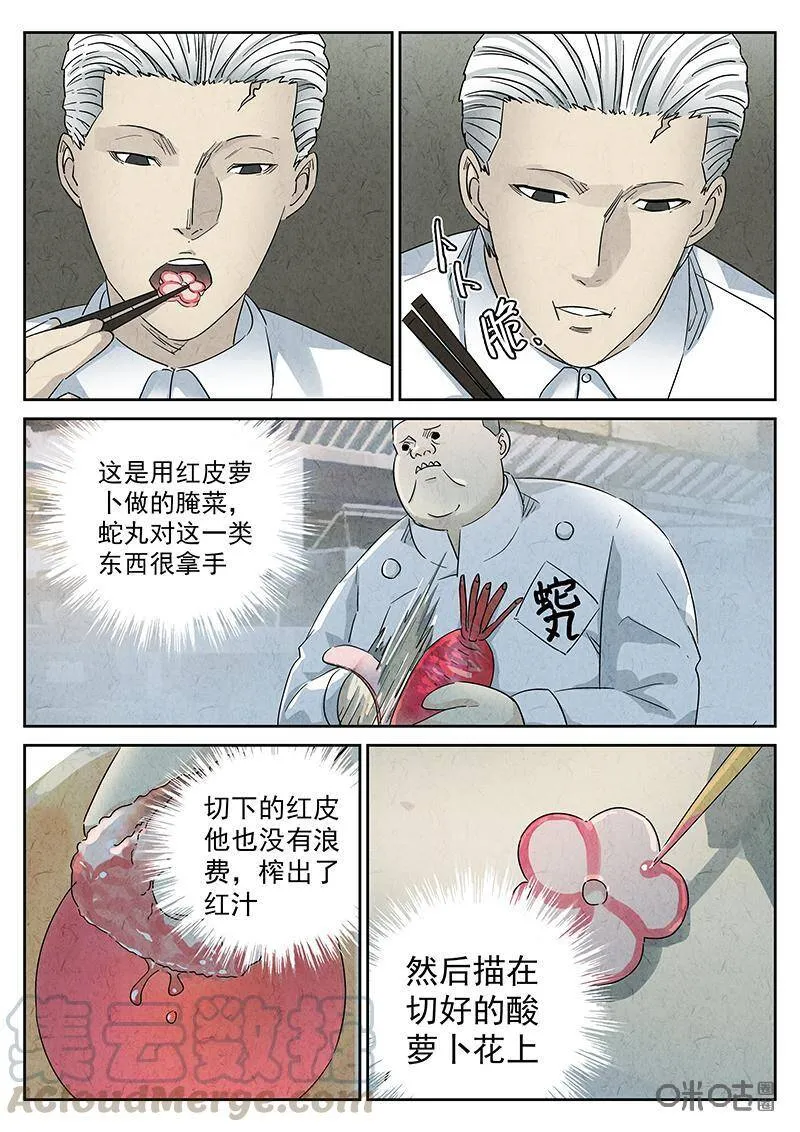 第328话：会议便当（二） 第7页
