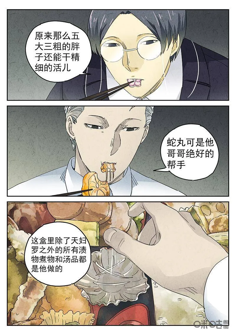 第328话：会议便当（二） 第8页