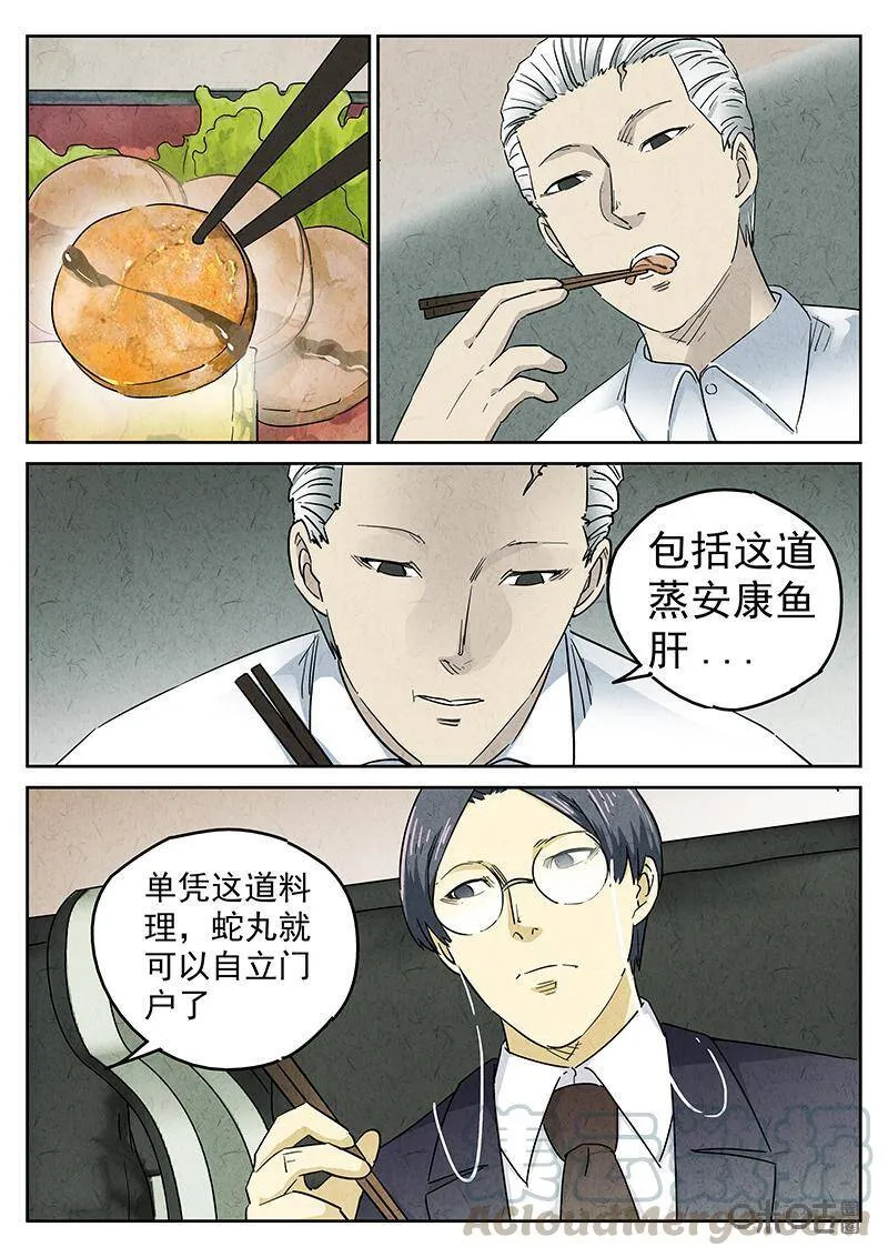 第328话：会议便当（二） 第9页