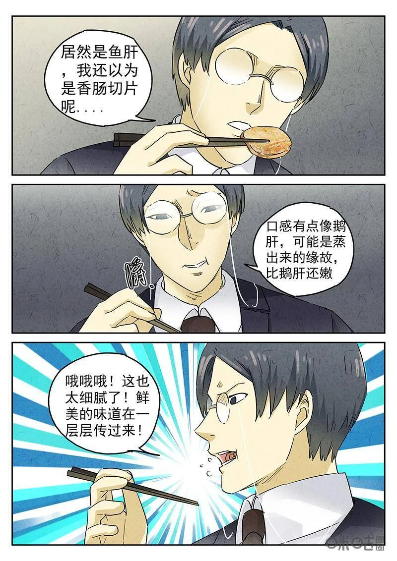 第328话：会议便当（二） 第10页