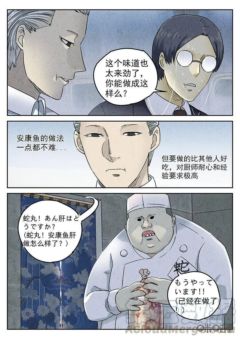 第328话：会议便当（二） 第11页