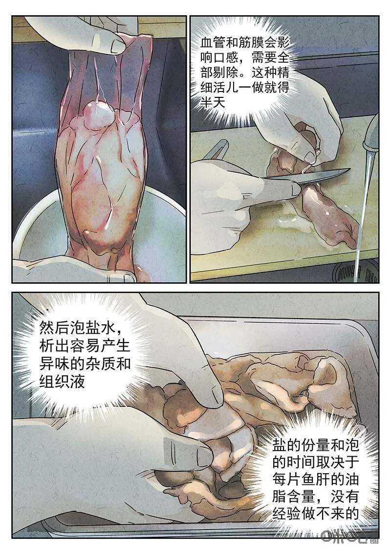 第328话：会议便当（二） 第12页