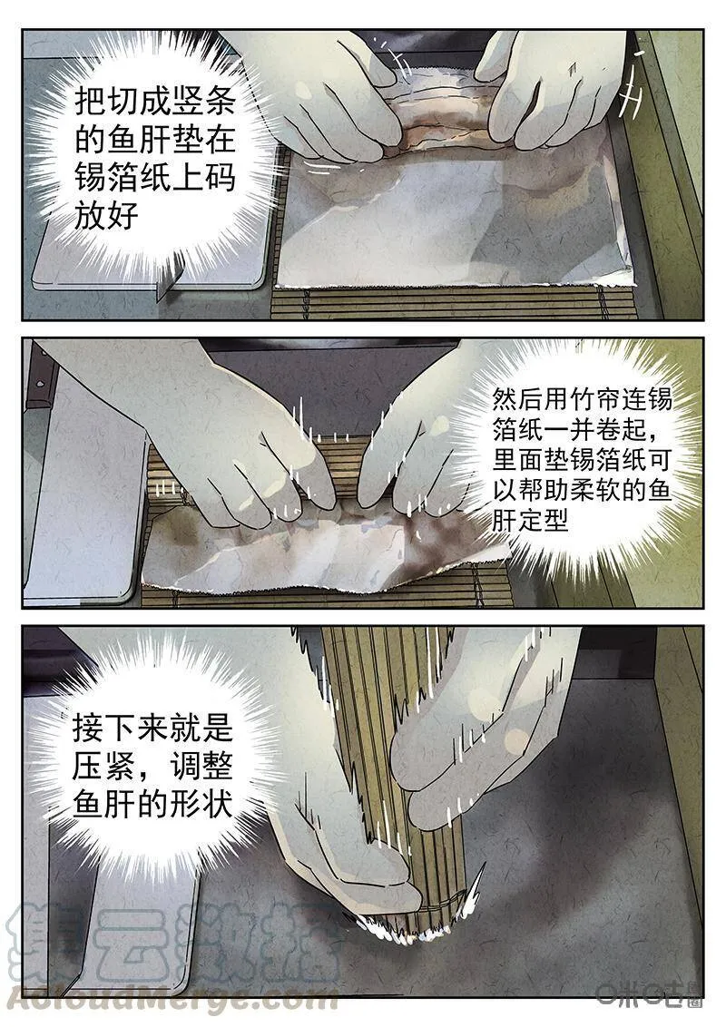 第328话：会议便当（二） 第13页