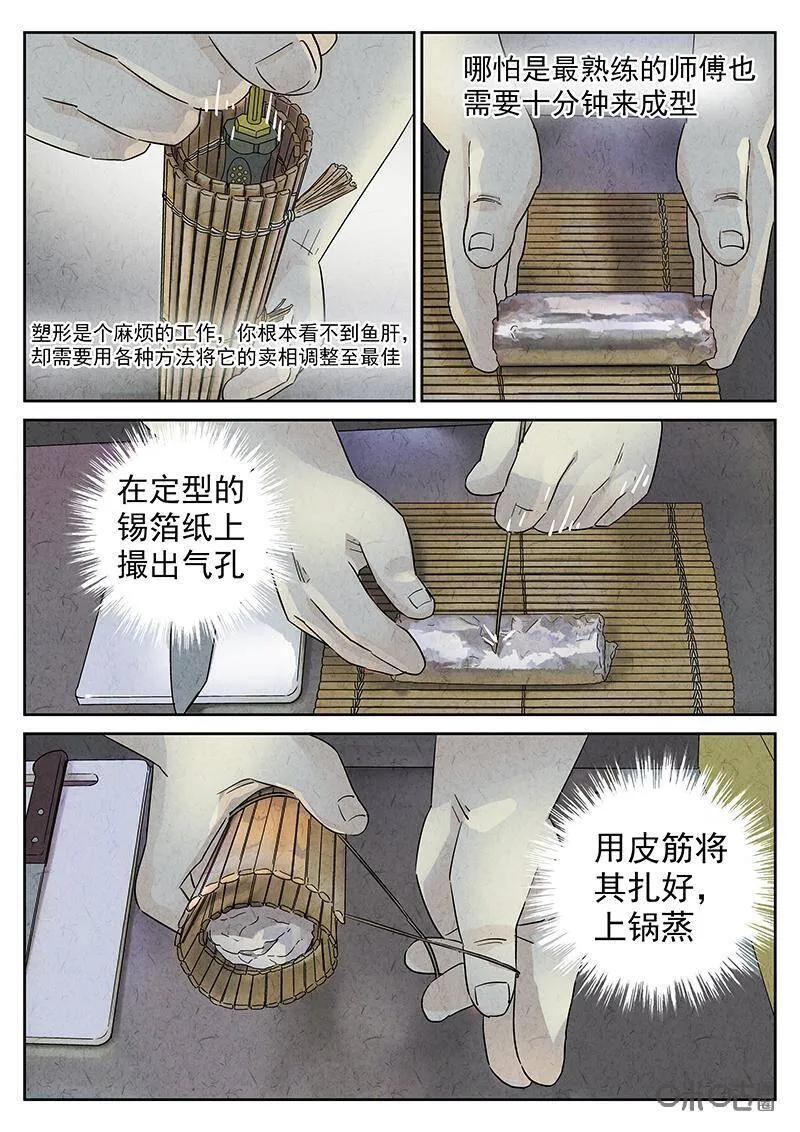 第328话：会议便当（二） 第14页