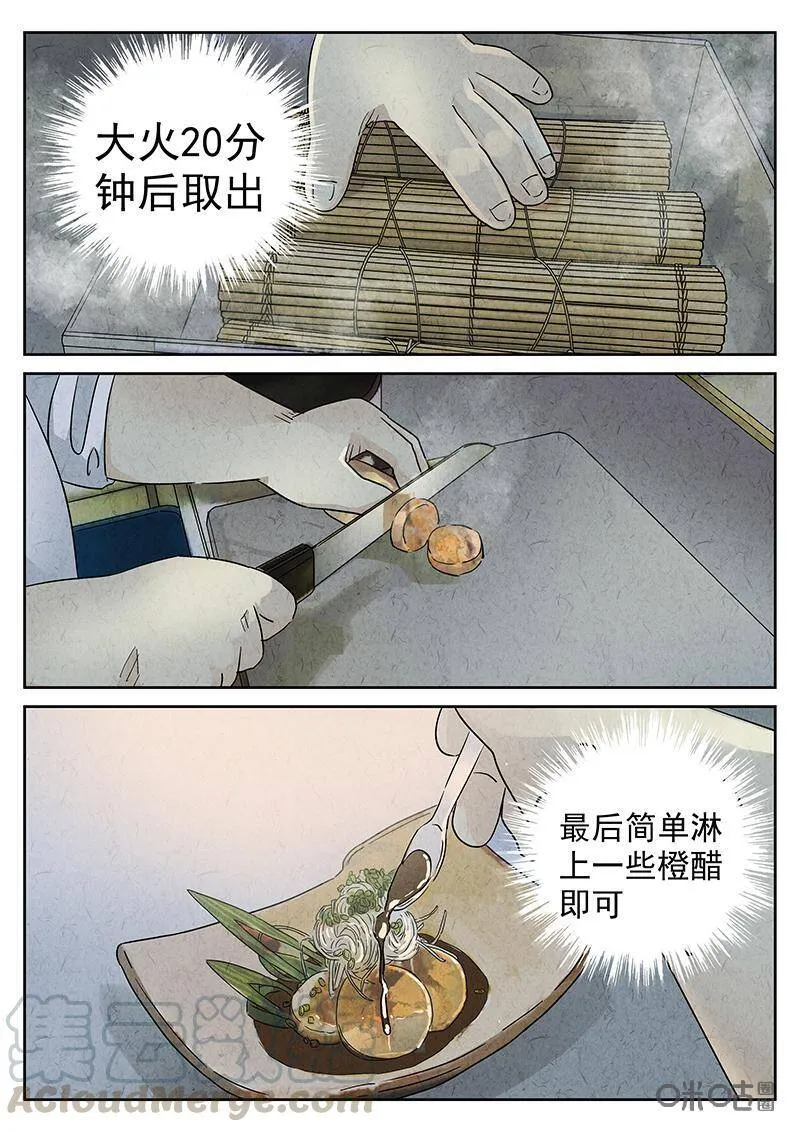 第328话：会议便当（二） 第15页