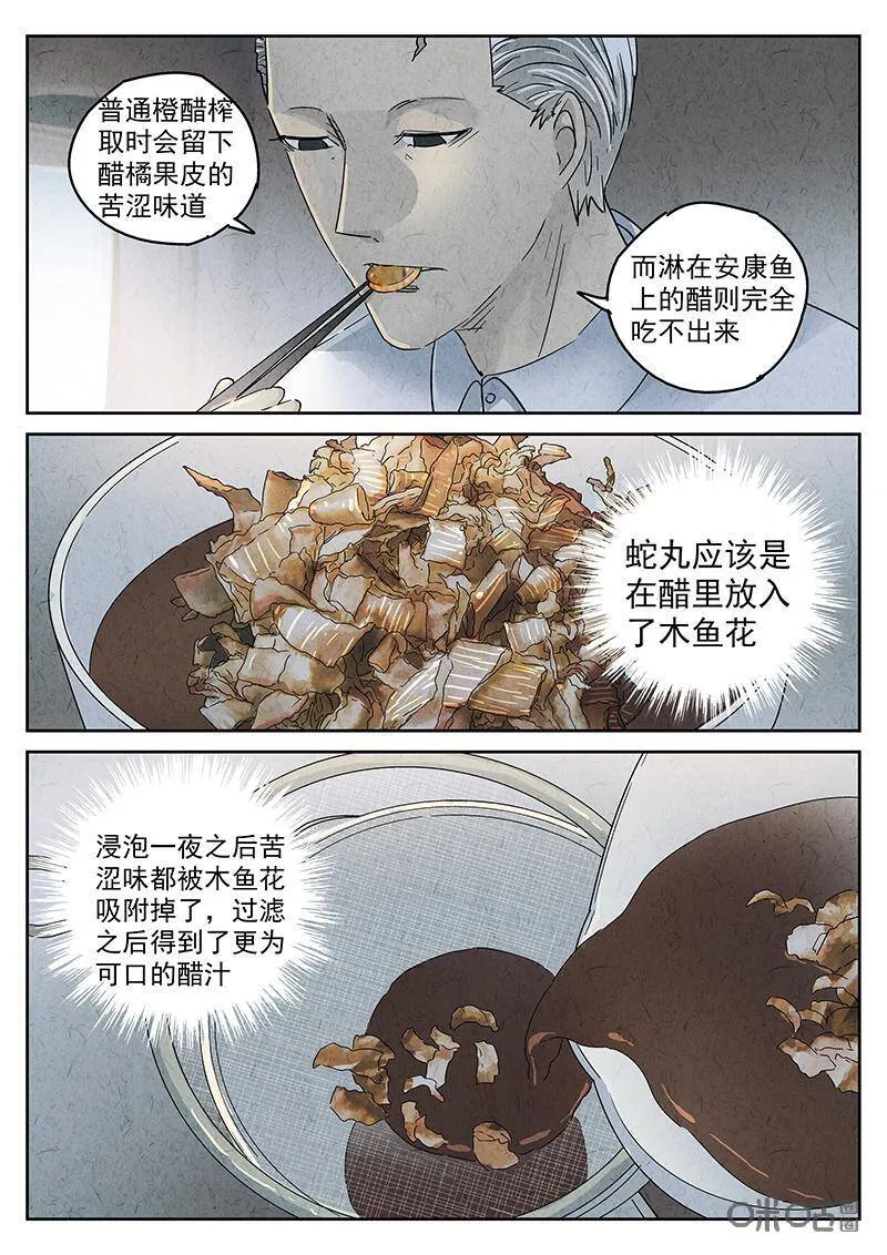 第328话：会议便当（二） 第16页