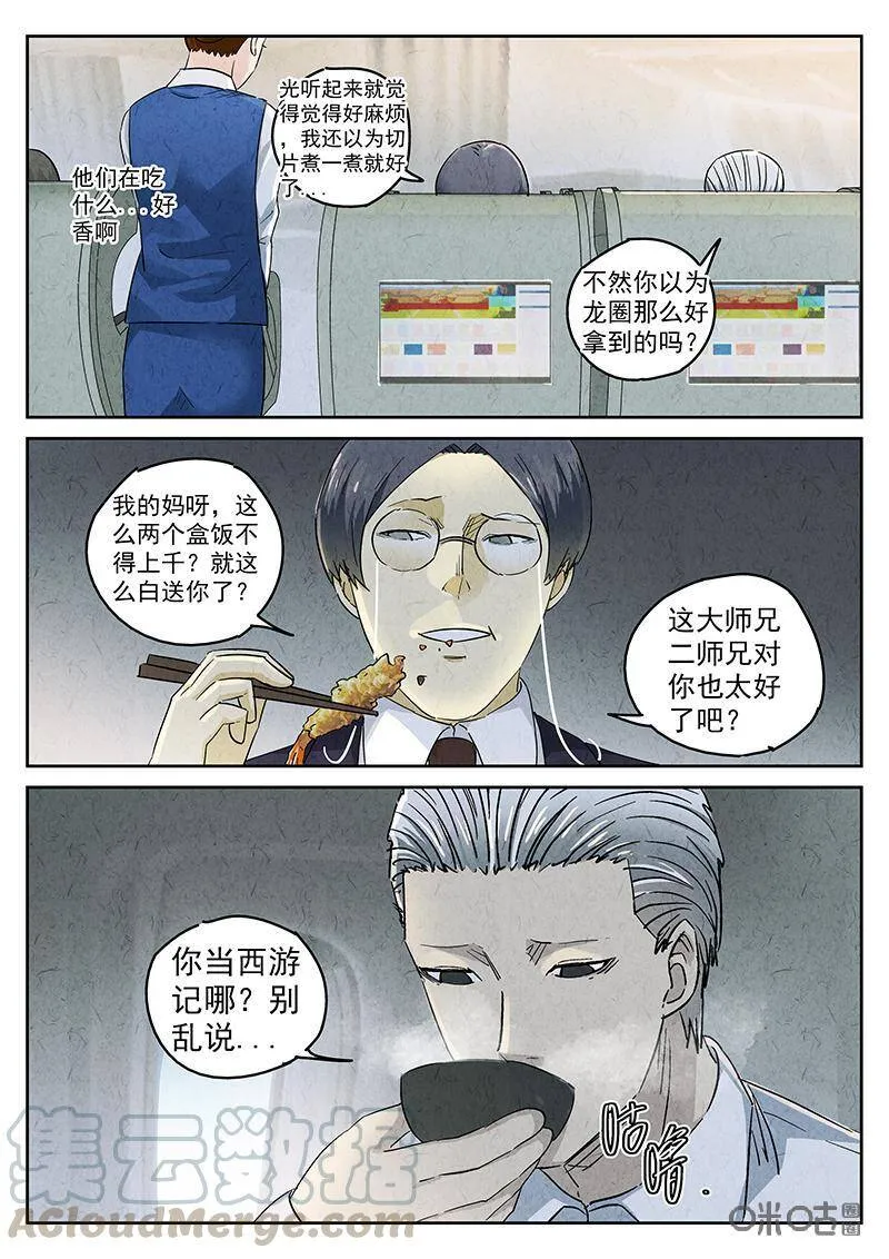 第328话：会议便当（二） 第17页