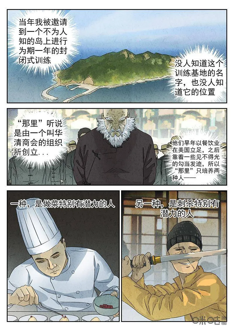 第328话：会议便当（二） 第18页