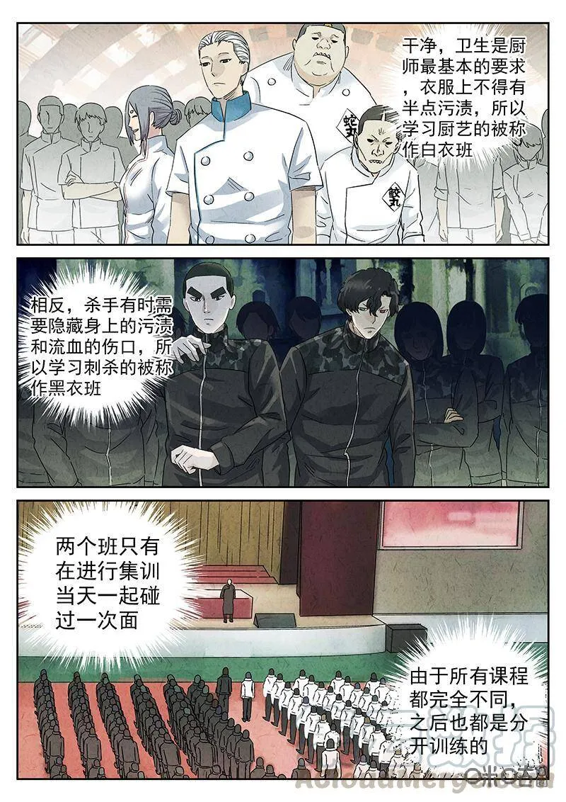 第328话：会议便当（二） 第19页