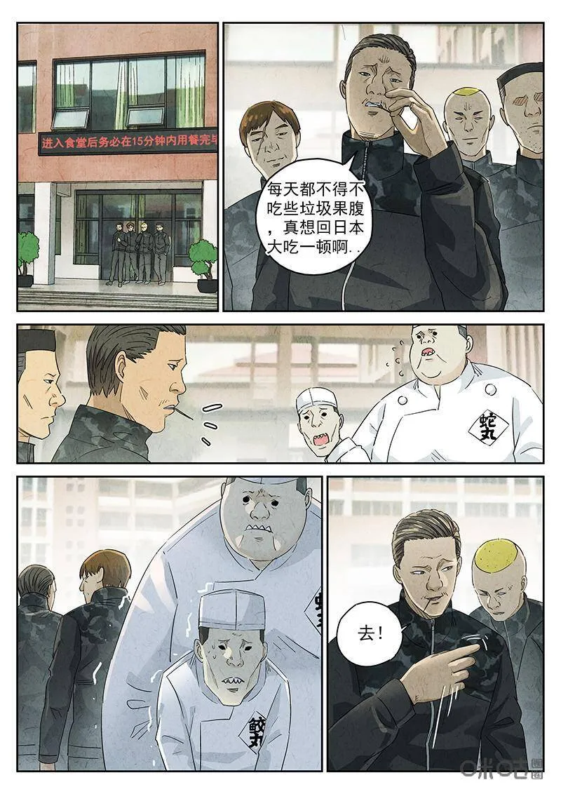第328话：会议便当（二） 第20页