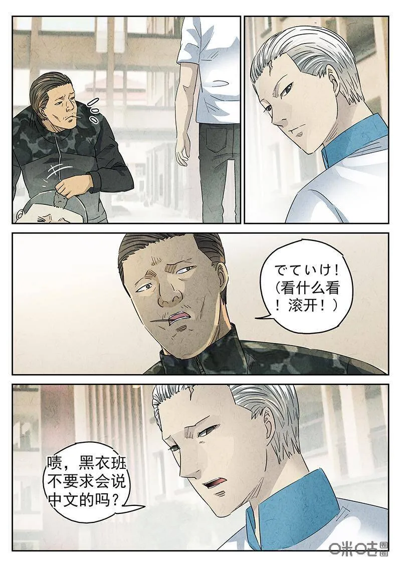 第328话：会议便当（二） 第24页