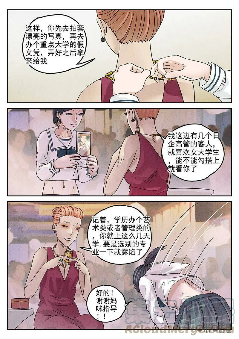 第346话：虫合蜊鲈鱼煲（五） 第2页