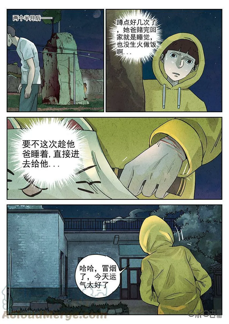 第346话：虫合蜊鲈鱼煲（五） 第3页
