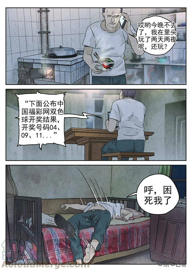 第346话：虫合蜊鲈鱼煲（五） 第4页