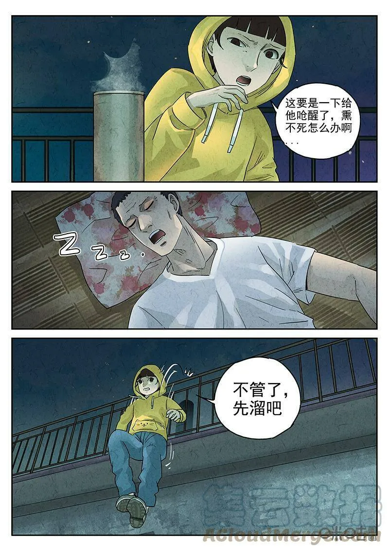 第346话：虫合蜊鲈鱼煲（五） 第7页