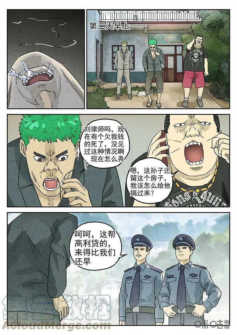 第346话：虫合蜊鲈鱼煲（五） 第9页