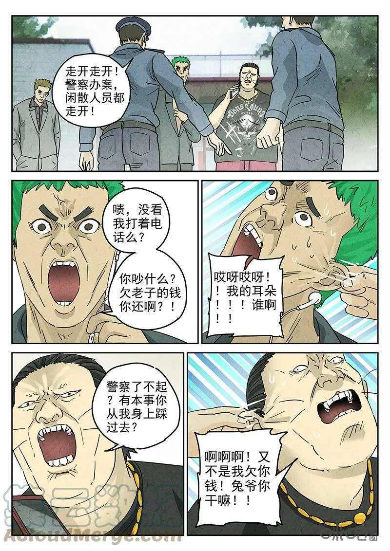 第346话：虫合蜊鲈鱼煲（五） 第10页