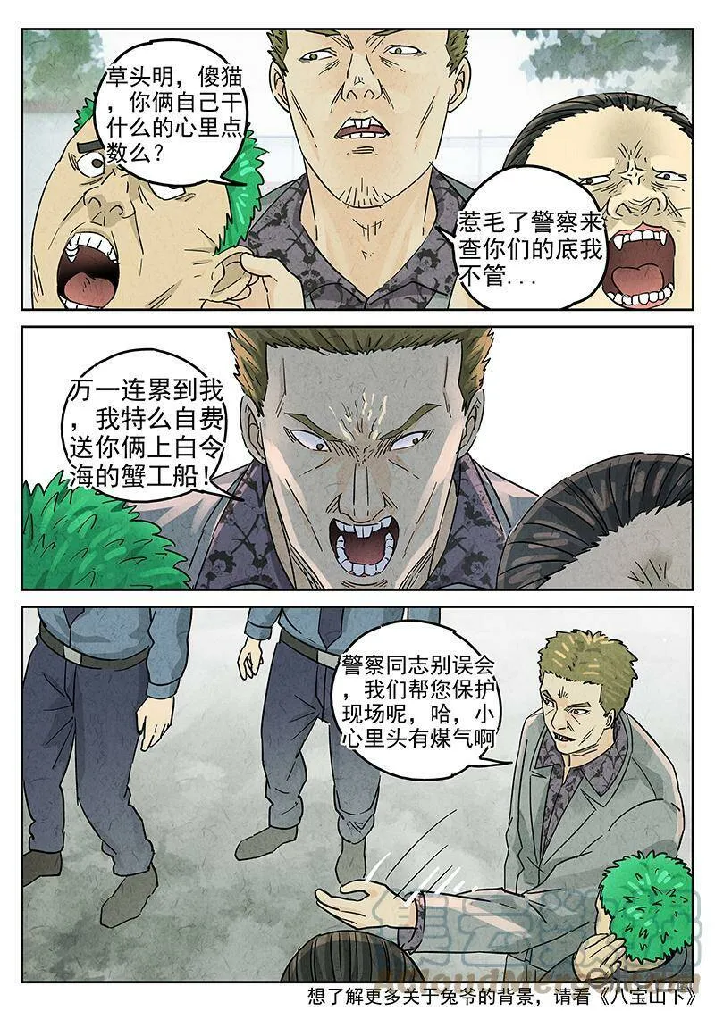 第346话：虫合蜊鲈鱼煲（五） 第11页
