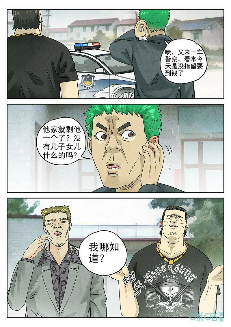 第346话：虫合蜊鲈鱼煲（五） 第14页