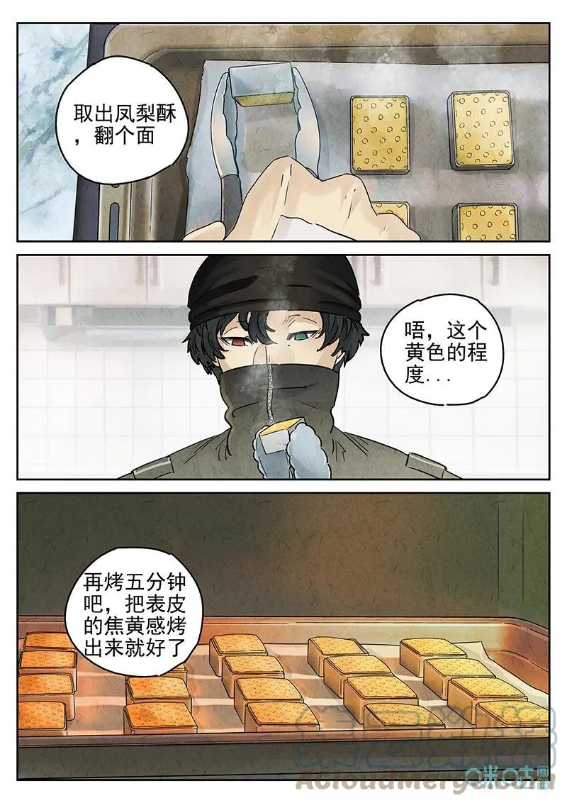第366话：凤梨酥与朱瑾花茶（三） 第1页