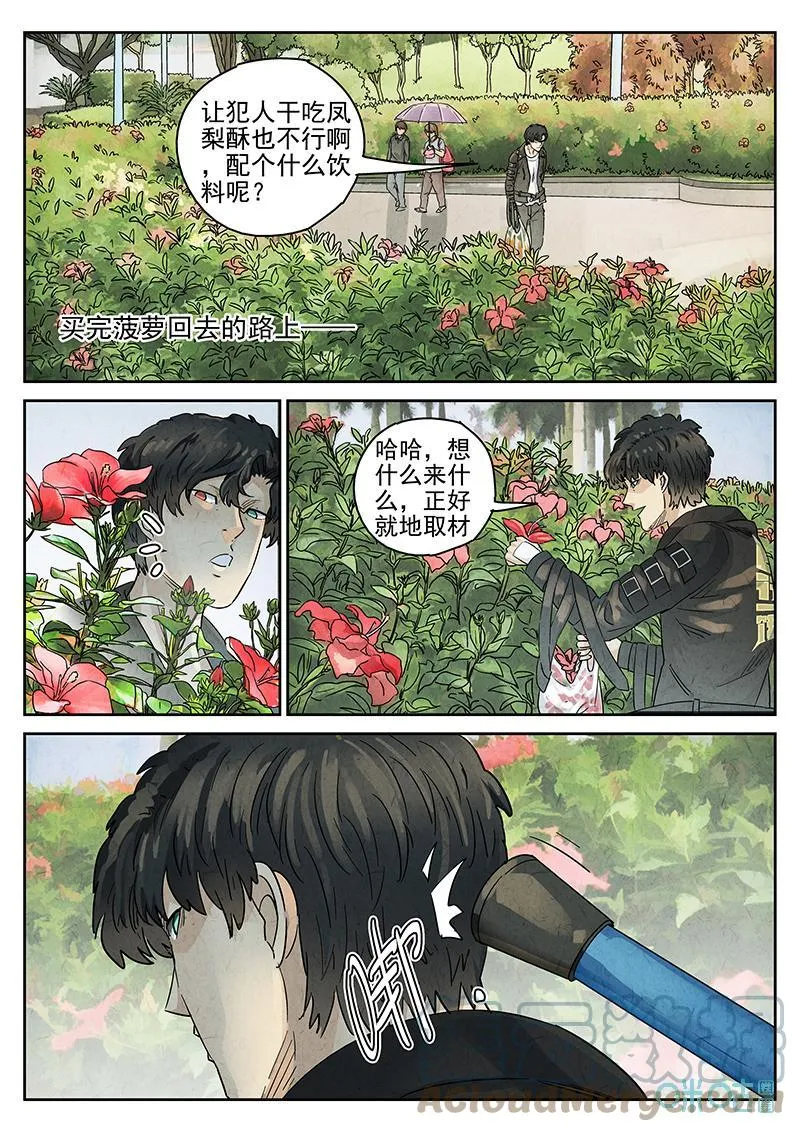 第366话：凤梨酥与朱瑾花茶（三） 第3页