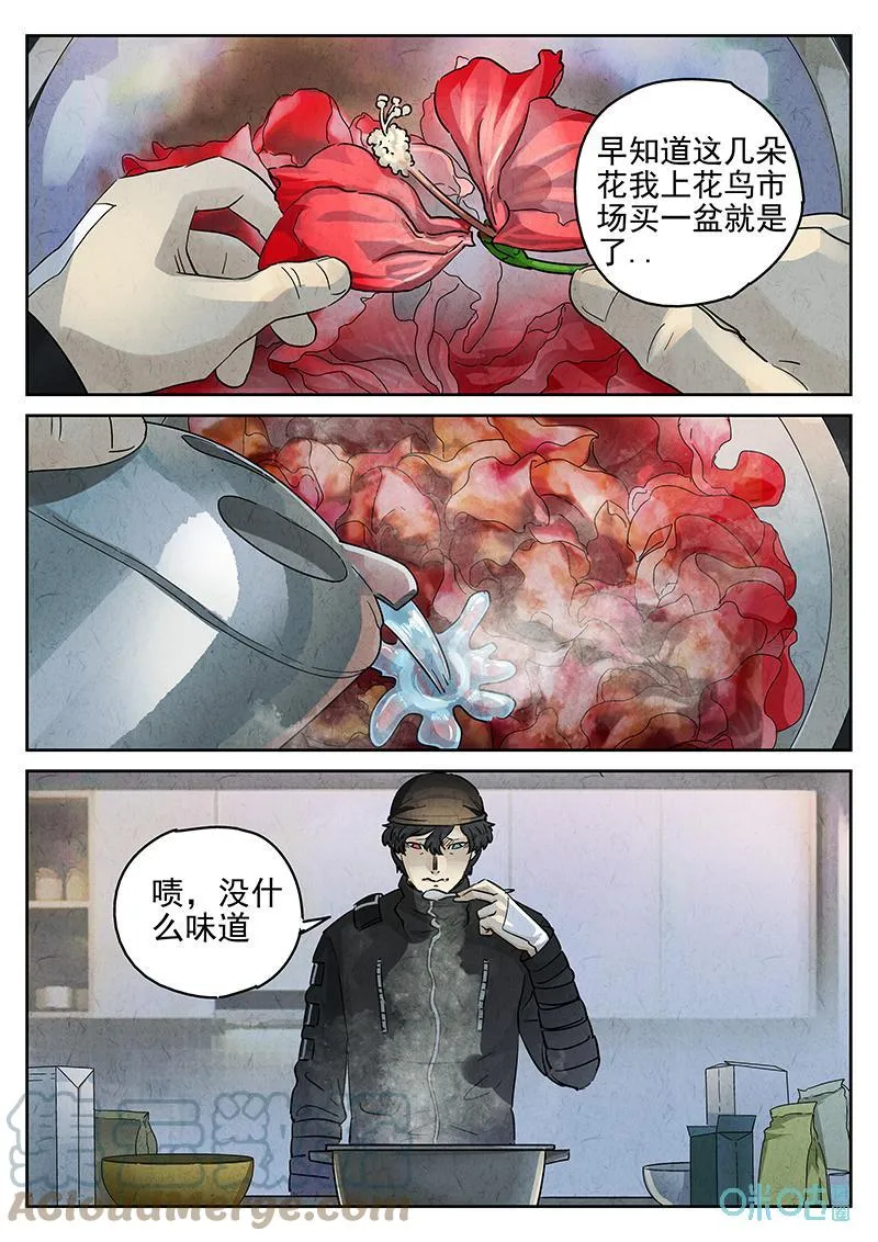 第366话：凤梨酥与朱瑾花茶（三） 第5页