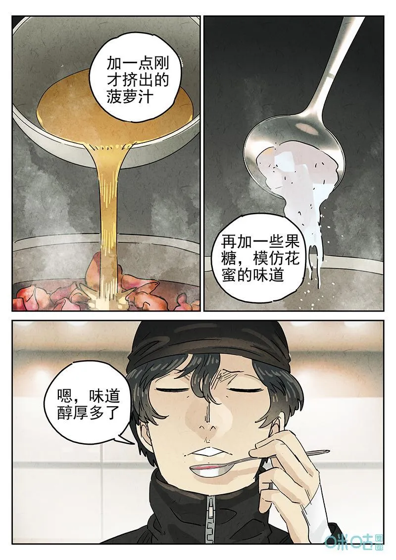 第366话：凤梨酥与朱瑾花茶（三） 第6页