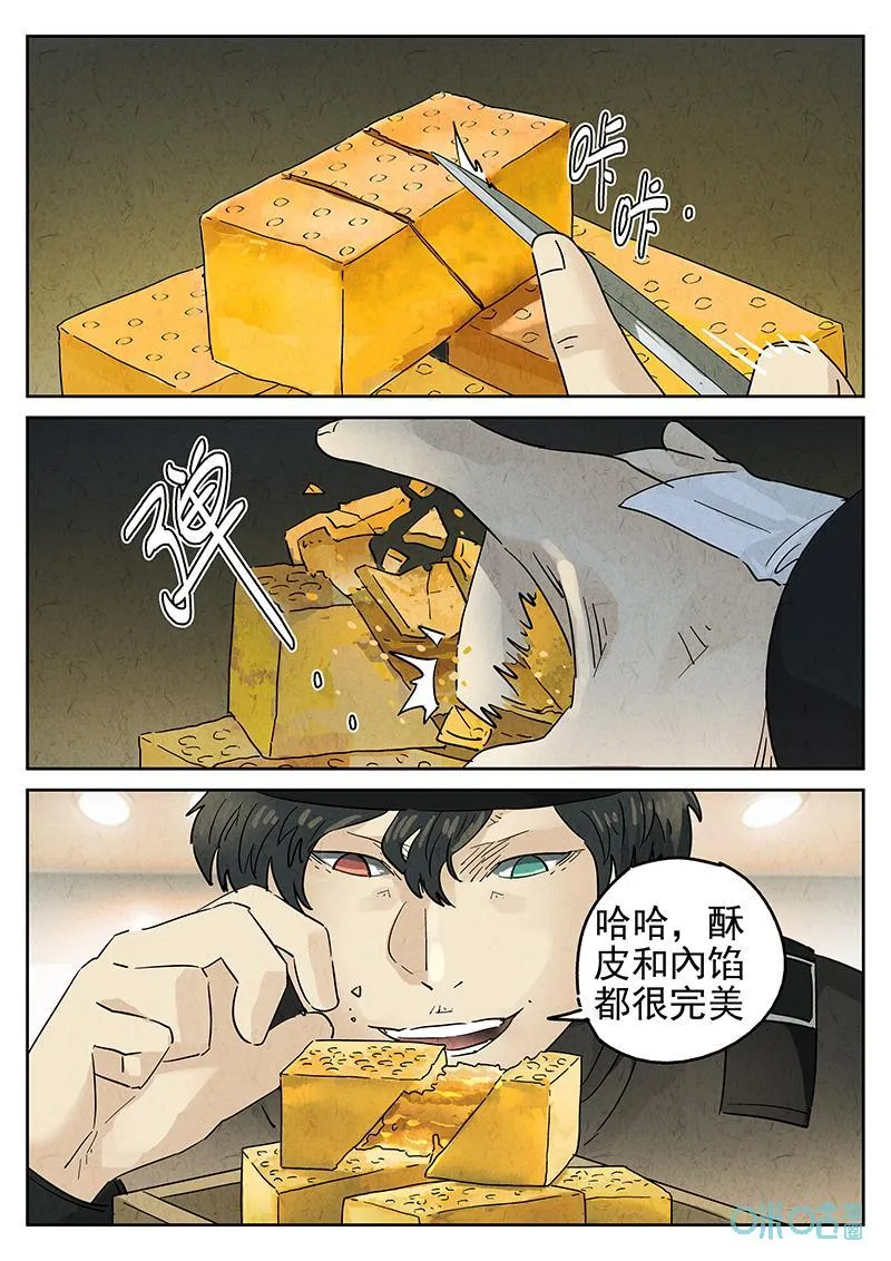 第366话：凤梨酥与朱瑾花茶（三） 第8页