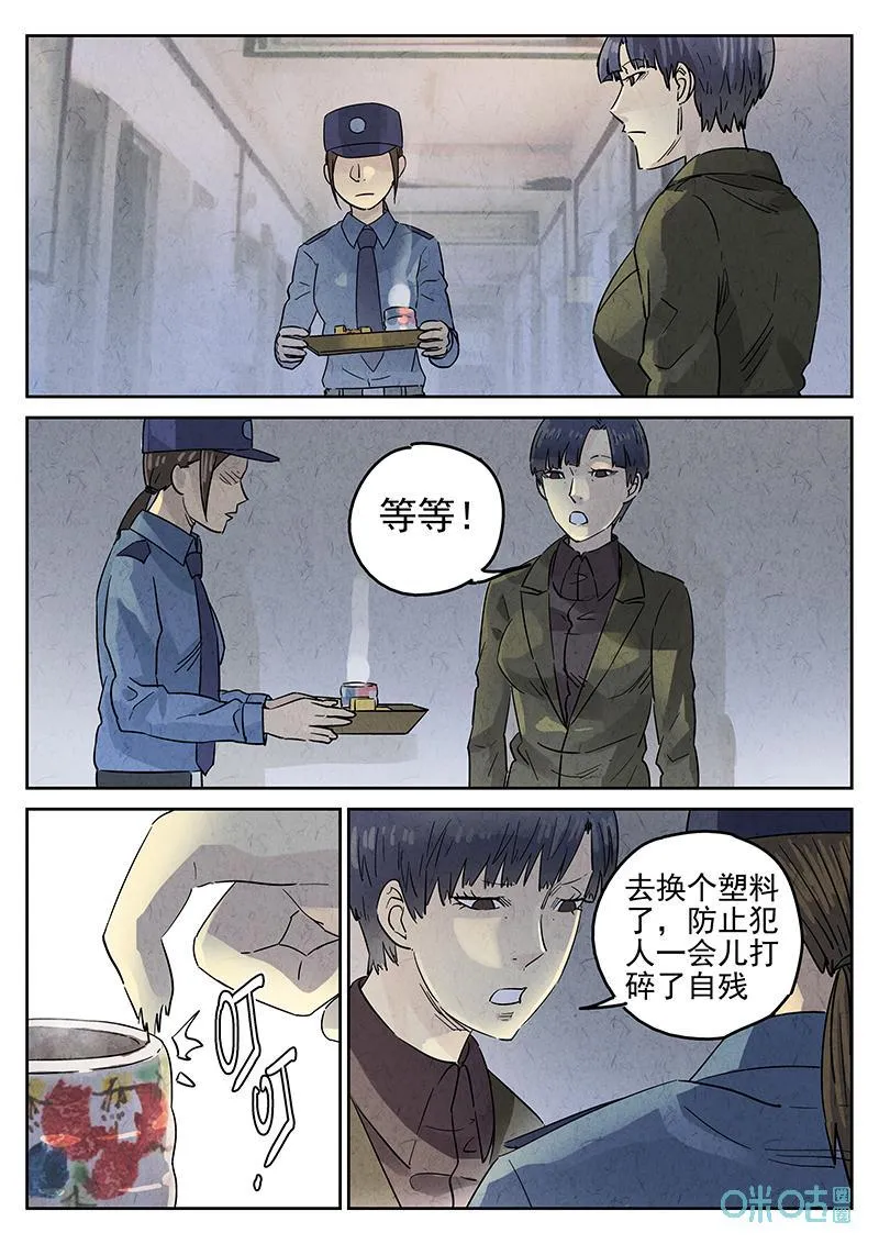 第366话：凤梨酥与朱瑾花茶（三） 第10页