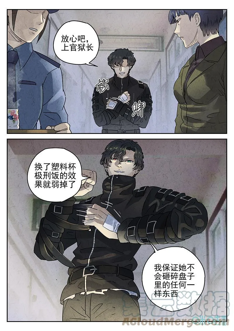 第366话：凤梨酥与朱瑾花茶（三） 第11页