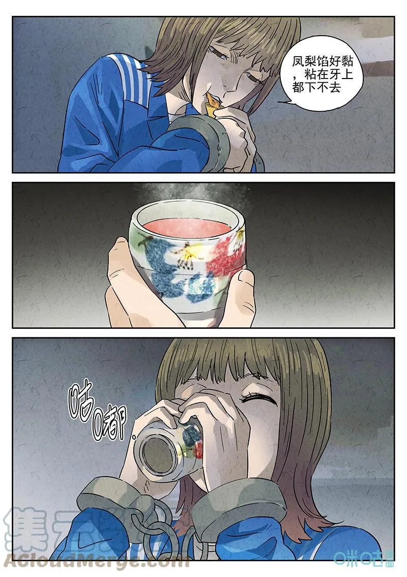 第366话：凤梨酥与朱瑾花茶（三） 第13页