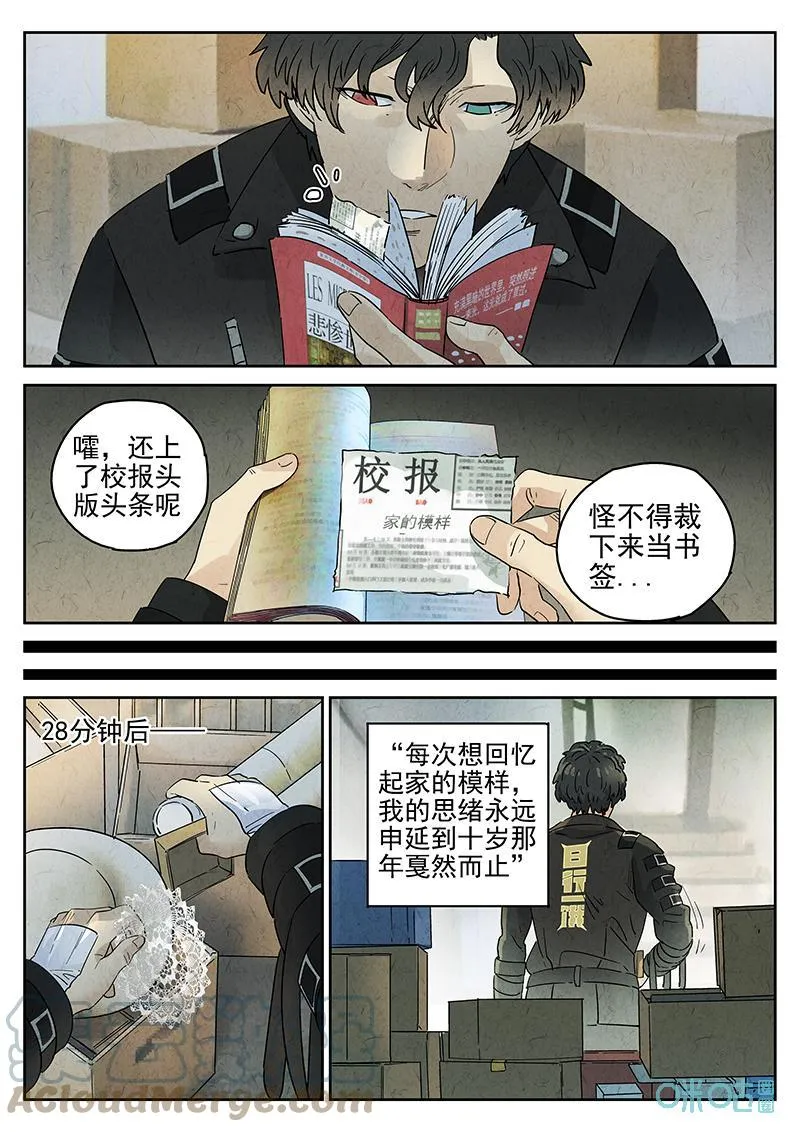 第366话：凤梨酥与朱瑾花茶（三） 第15页