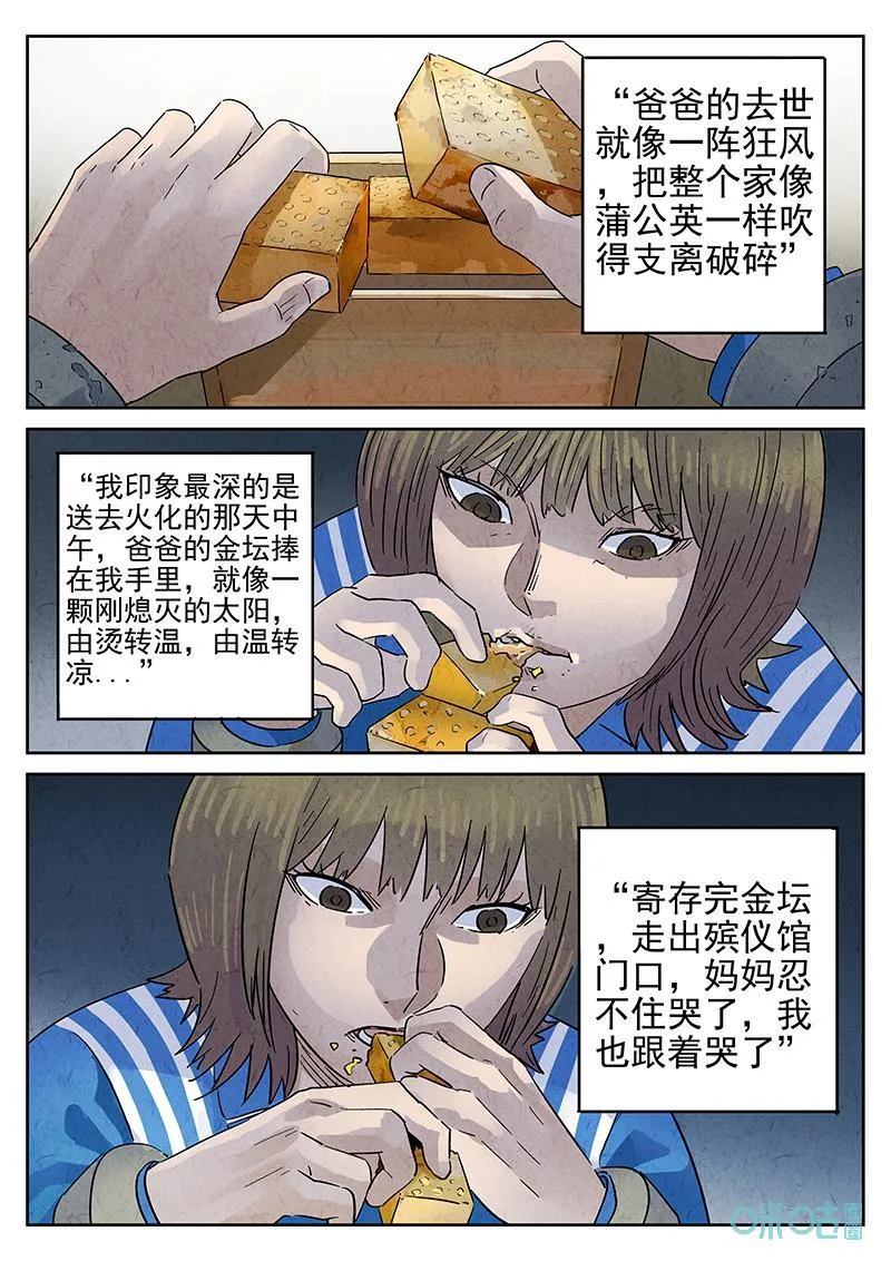 第366话：凤梨酥与朱瑾花茶（三） 第16页