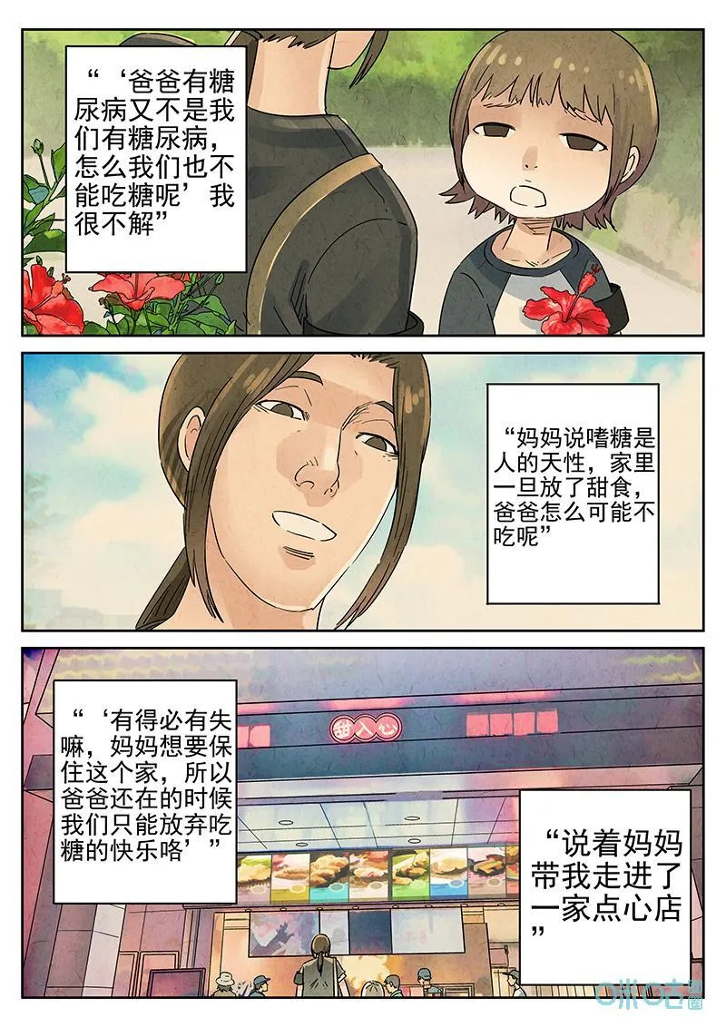 第366话：凤梨酥与朱瑾花茶（三） 第18页