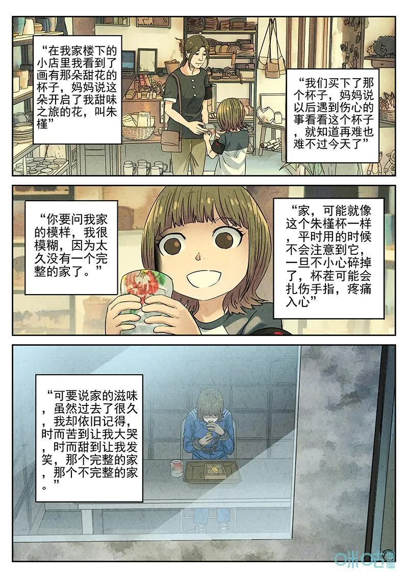 第366话：凤梨酥与朱瑾花茶（三） 第20页