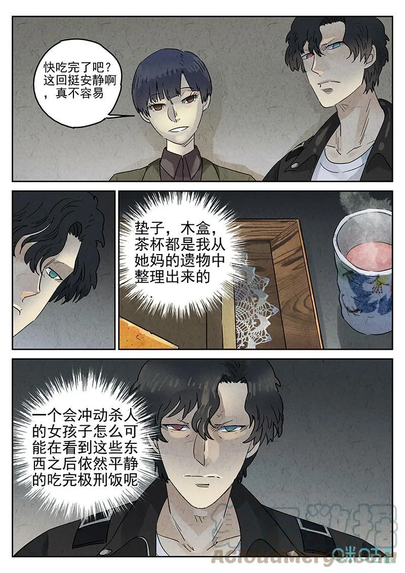 第366话：凤梨酥与朱瑾花茶（三） 第21页