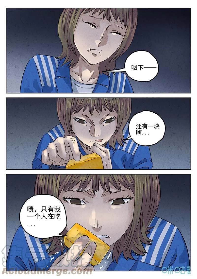 第366话：凤梨酥与朱瑾花茶（三） 第23页