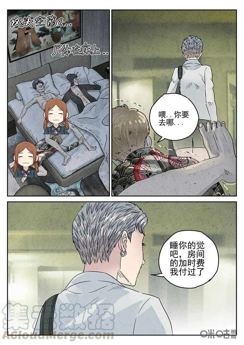 第322话：百合乳猪（十三） 第4页