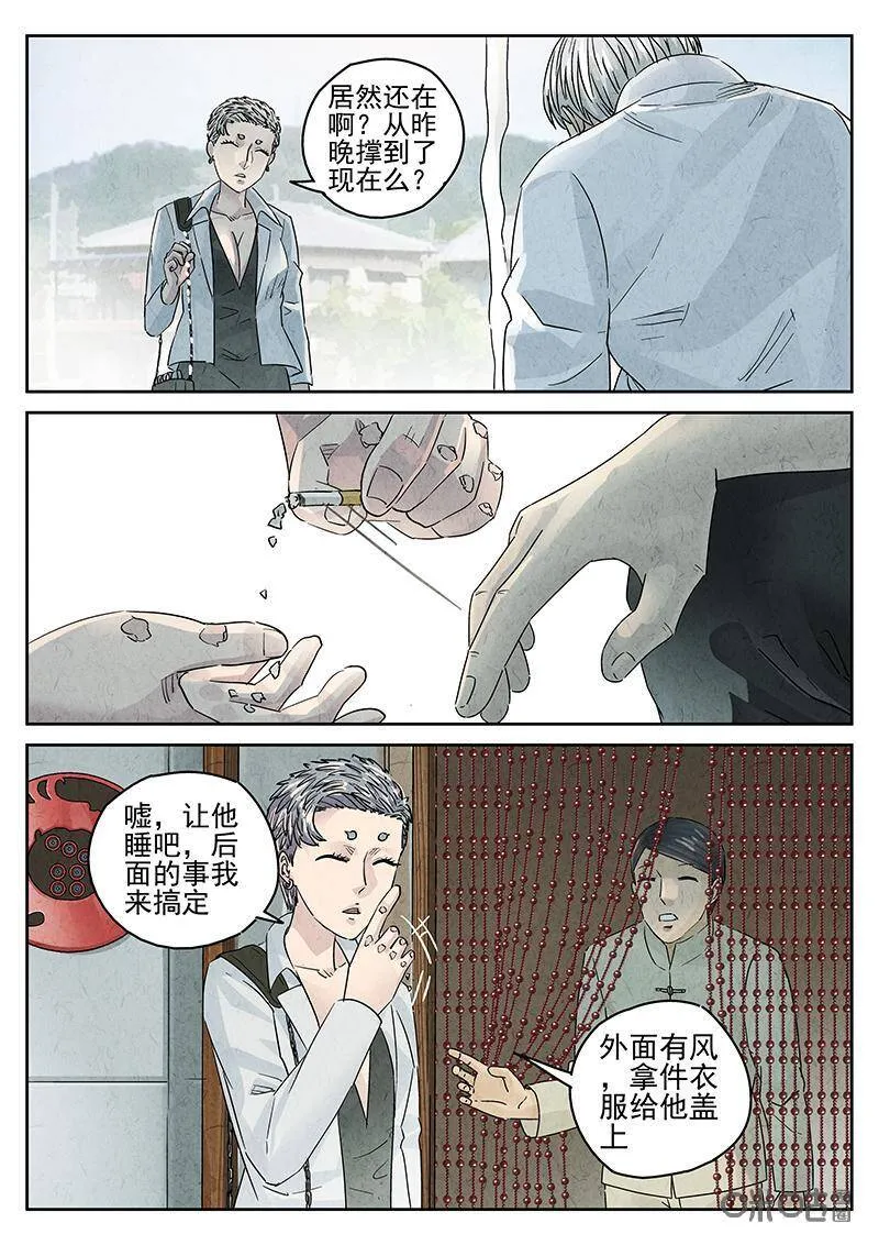 第322话：百合乳猪（十三） 第5页