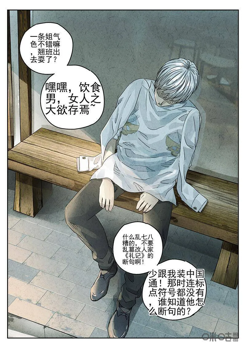 第322话：百合乳猪（十三） 第6页