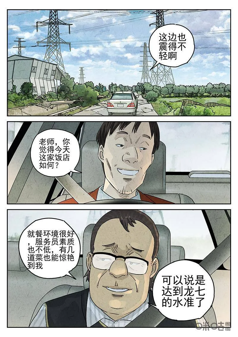 第322话：百合乳猪（十三） 第9页