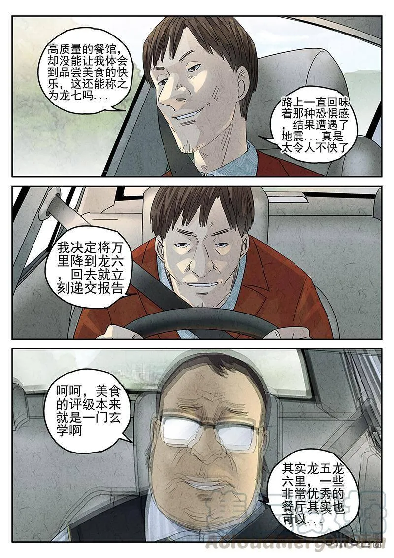 第322话：百合乳猪（十三） 第10页