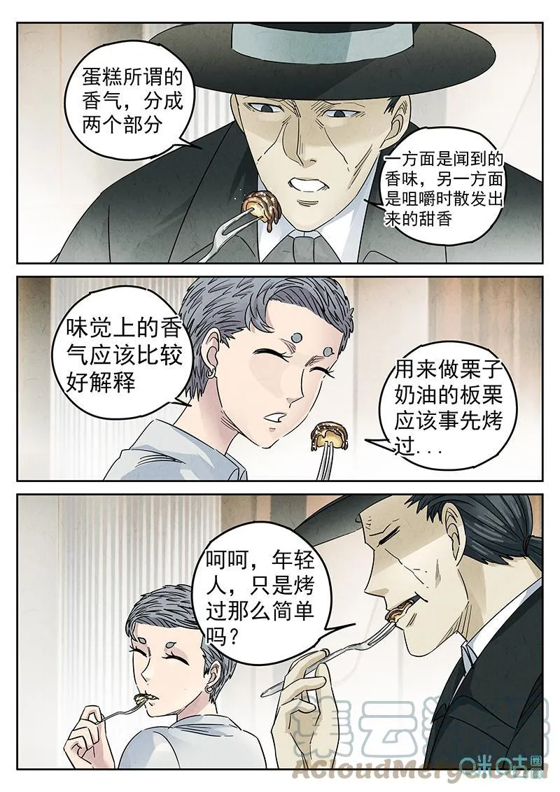 第357话：手信蒙布朗卷（五） 第1页