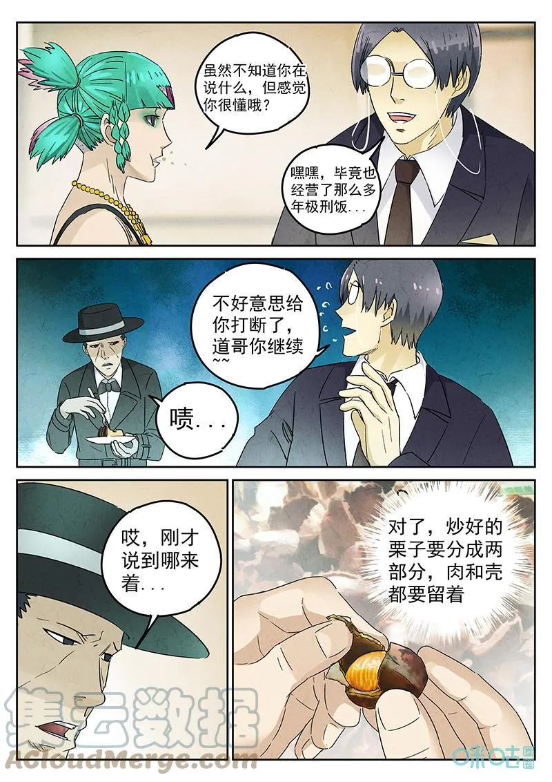 第357话：手信蒙布朗卷（五） 第3页