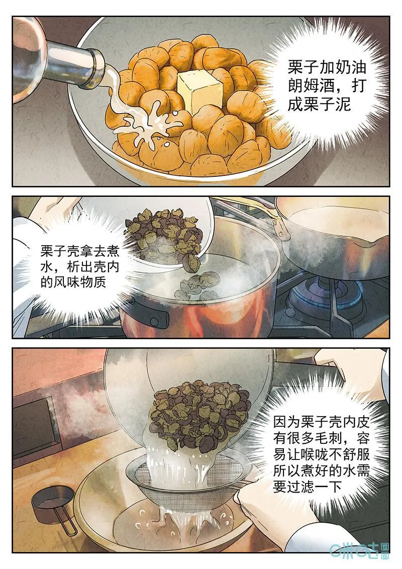 第357话：手信蒙布朗卷（五） 第4页