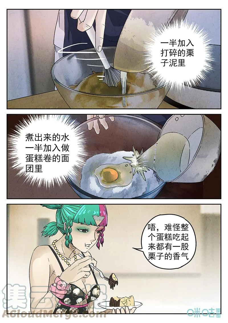 第357话：手信蒙布朗卷（五） 第5页