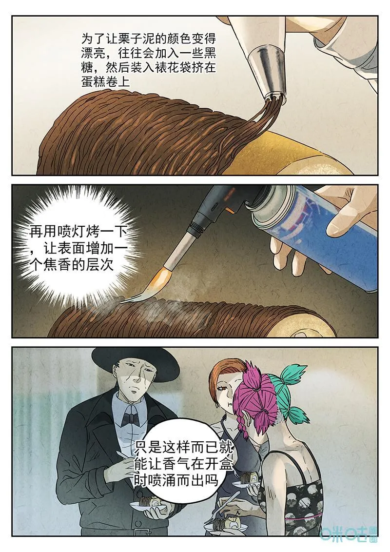 第357话：手信蒙布朗卷（五） 第6页