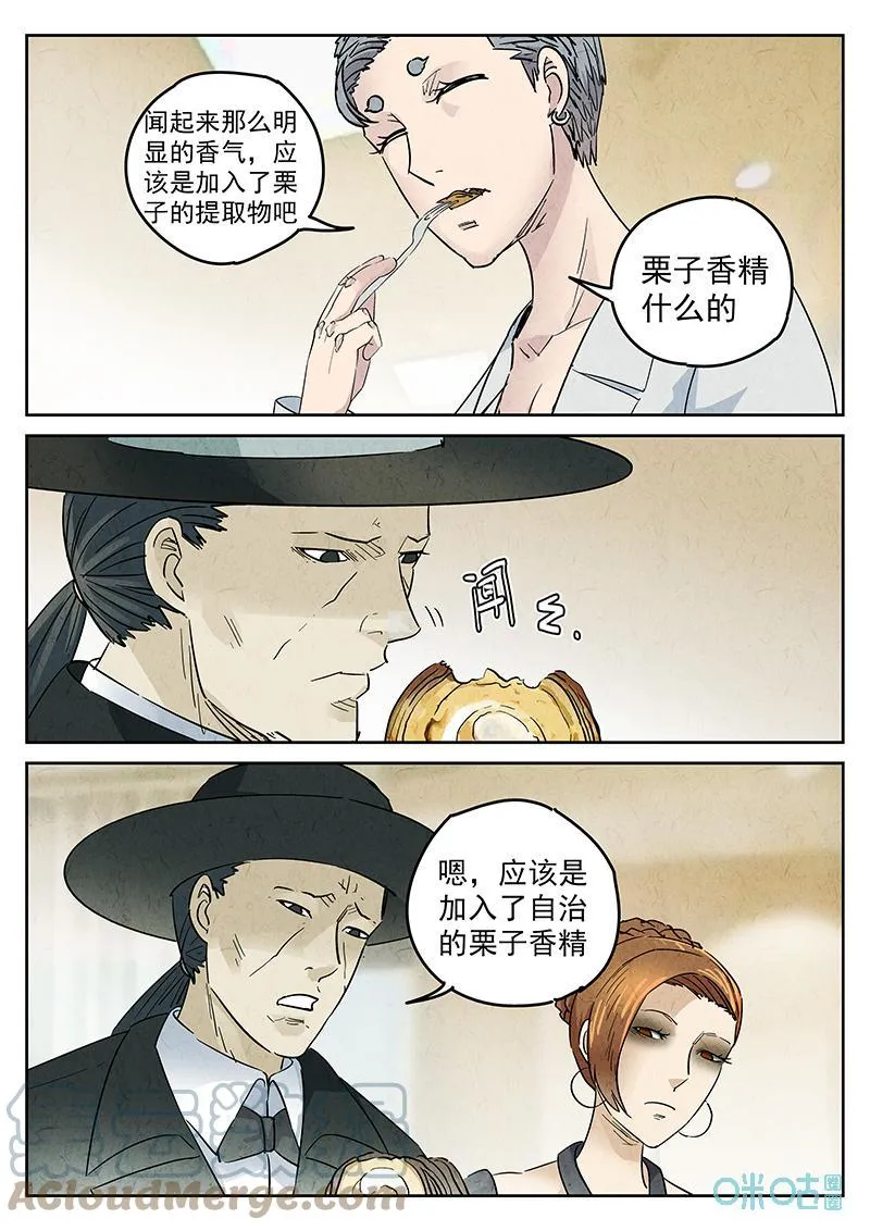 第357话：手信蒙布朗卷（五） 第7页