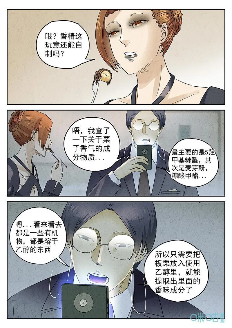 第357话：手信蒙布朗卷（五） 第8页