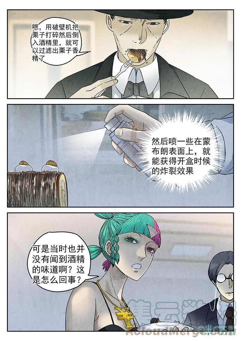 第357话：手信蒙布朗卷（五） 第9页
